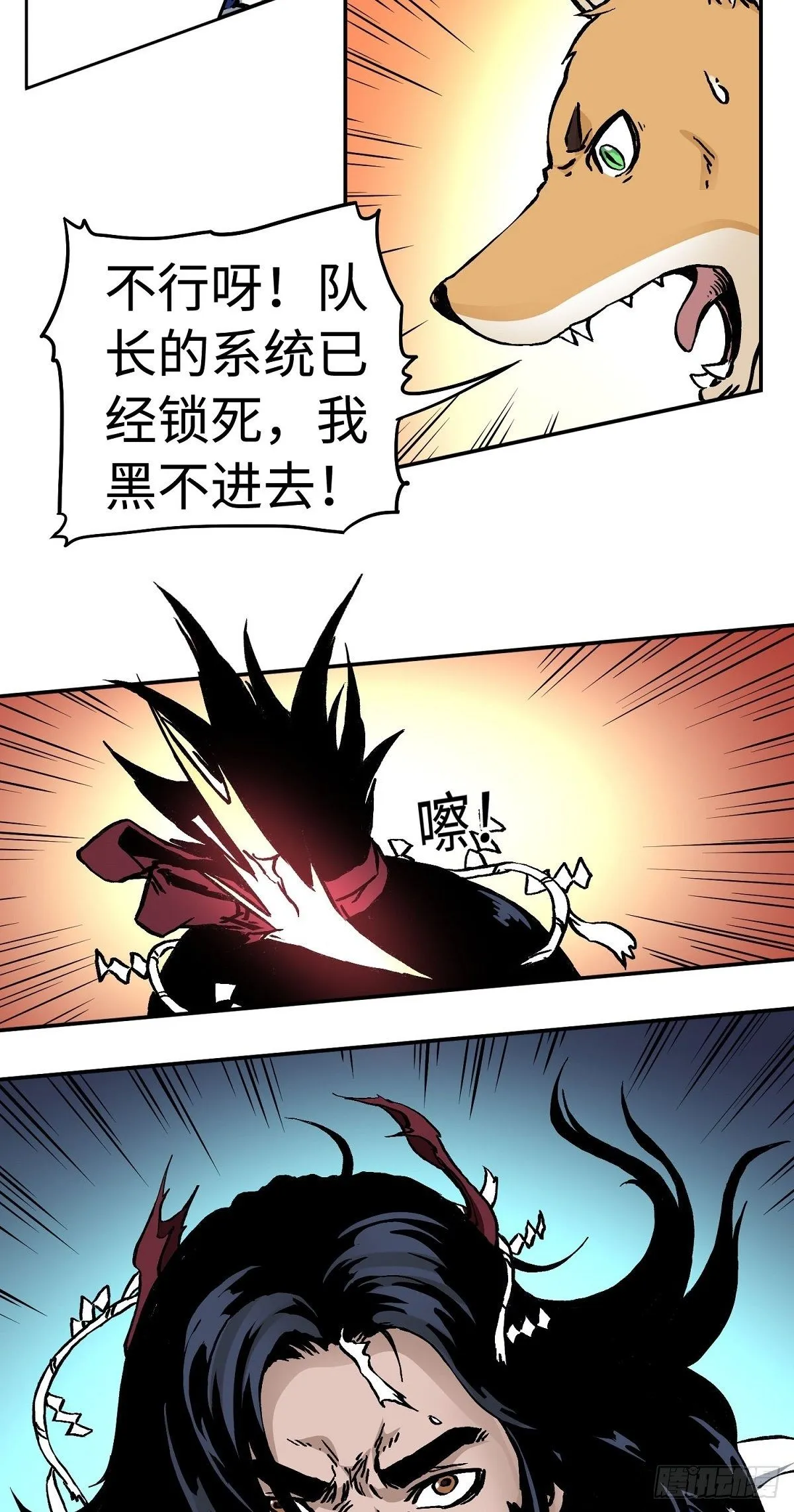 第26话 狂化 第18页