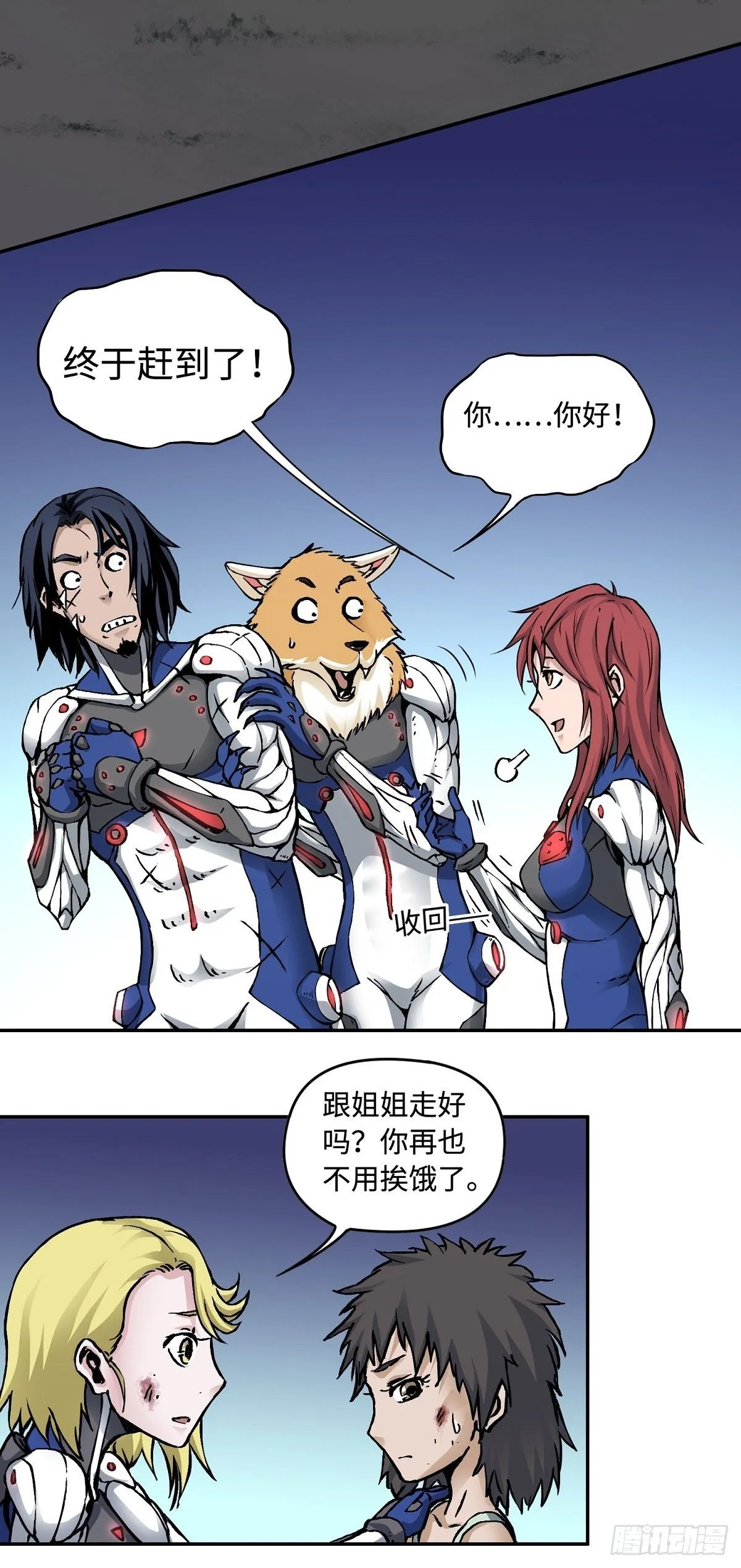 第26话 狂化 第27页