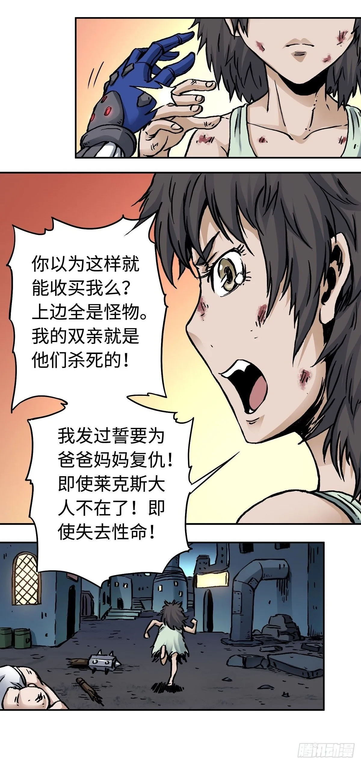 第26话 狂化 第28页