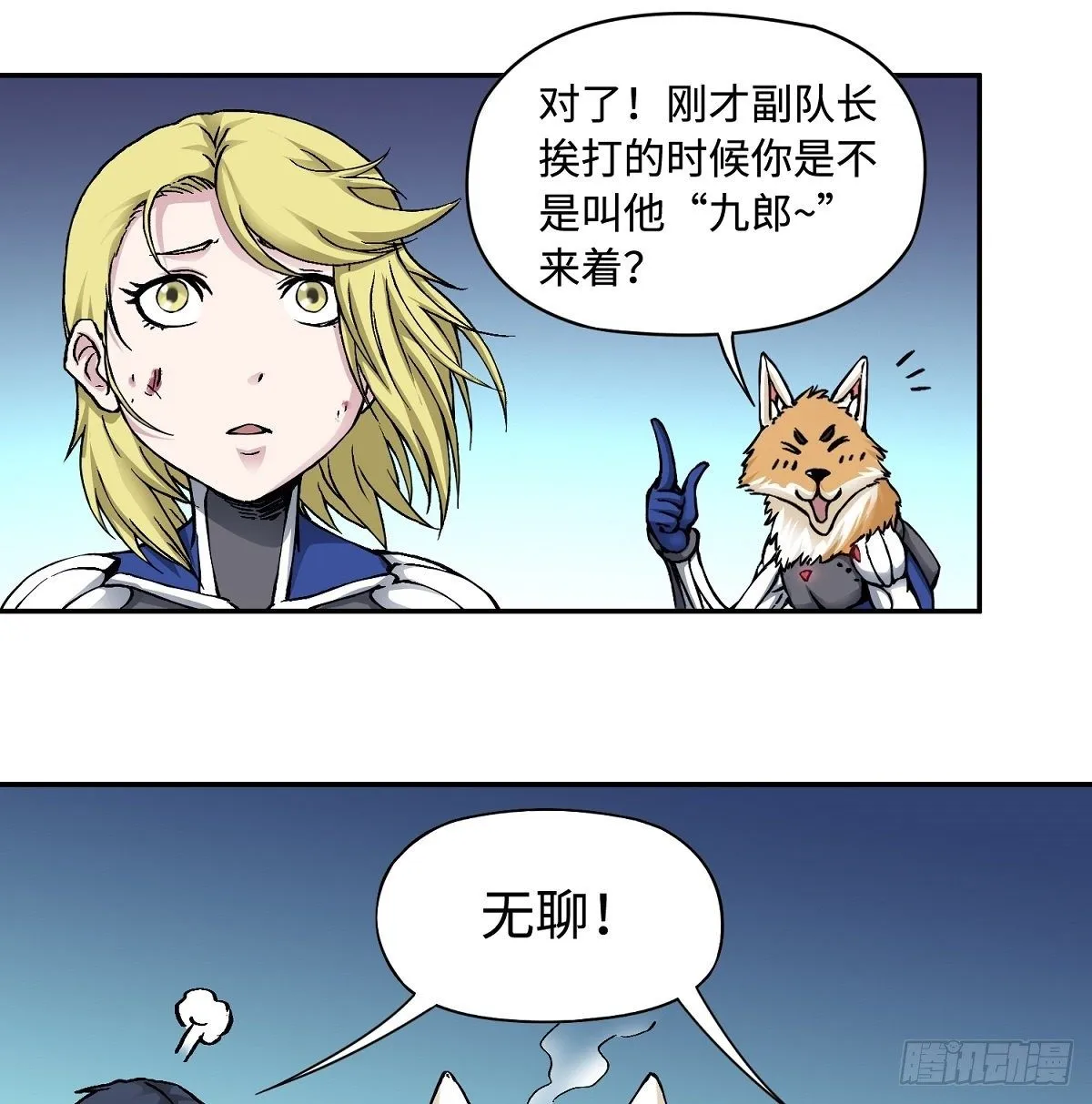 第26话 狂化 第29页