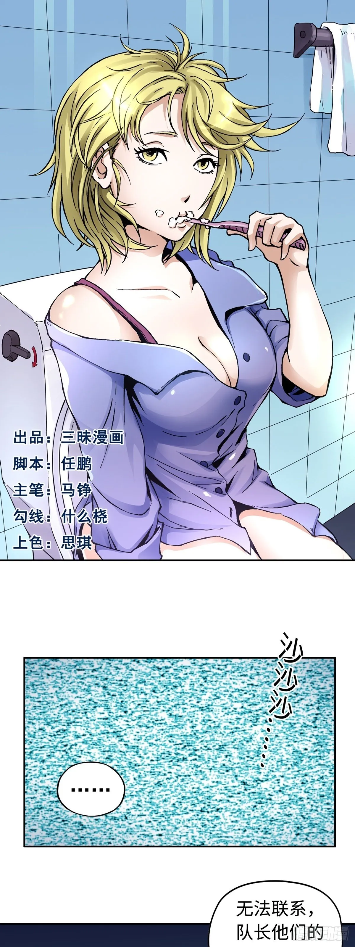 第24话 陷阱 第1页
