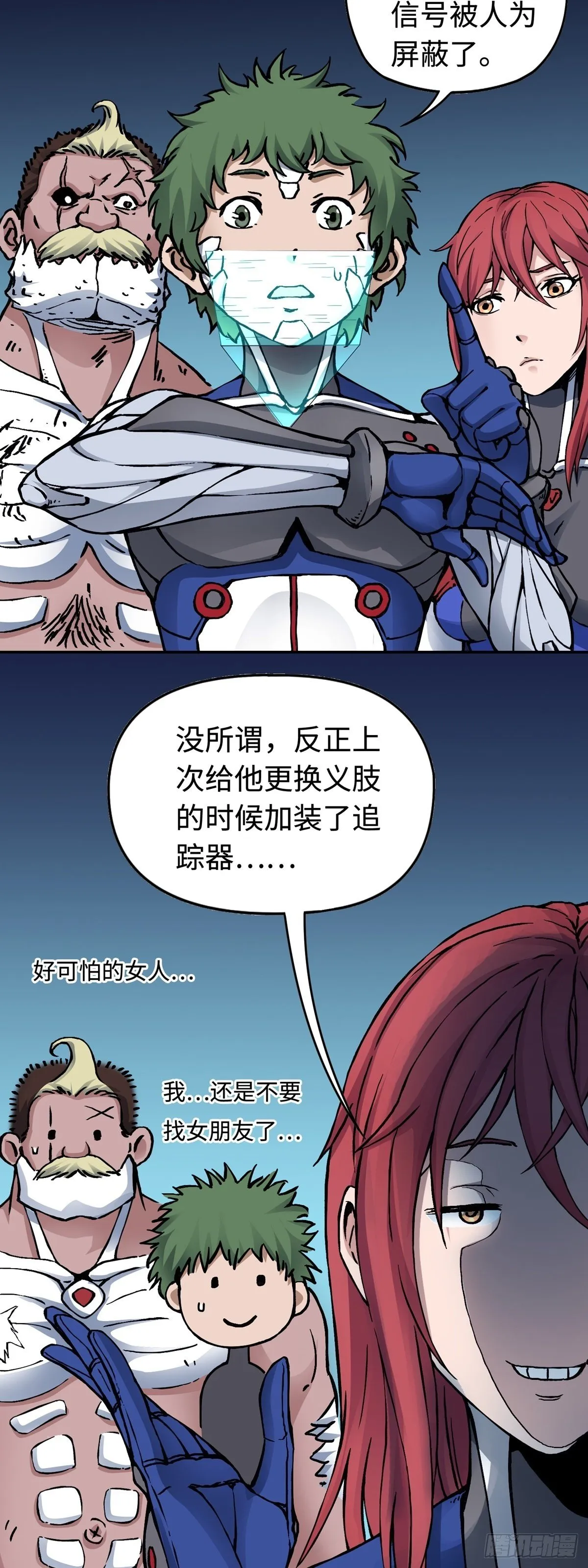 第24话 陷阱 第2页