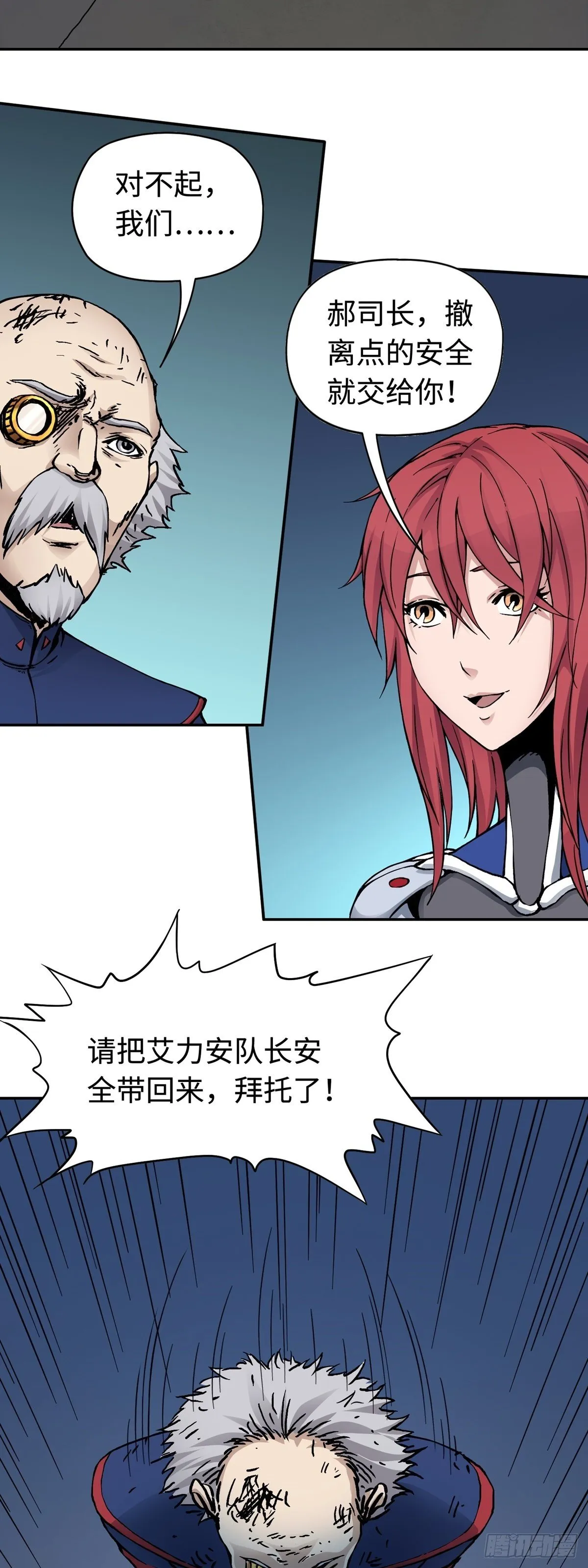 第24话 陷阱 第4页