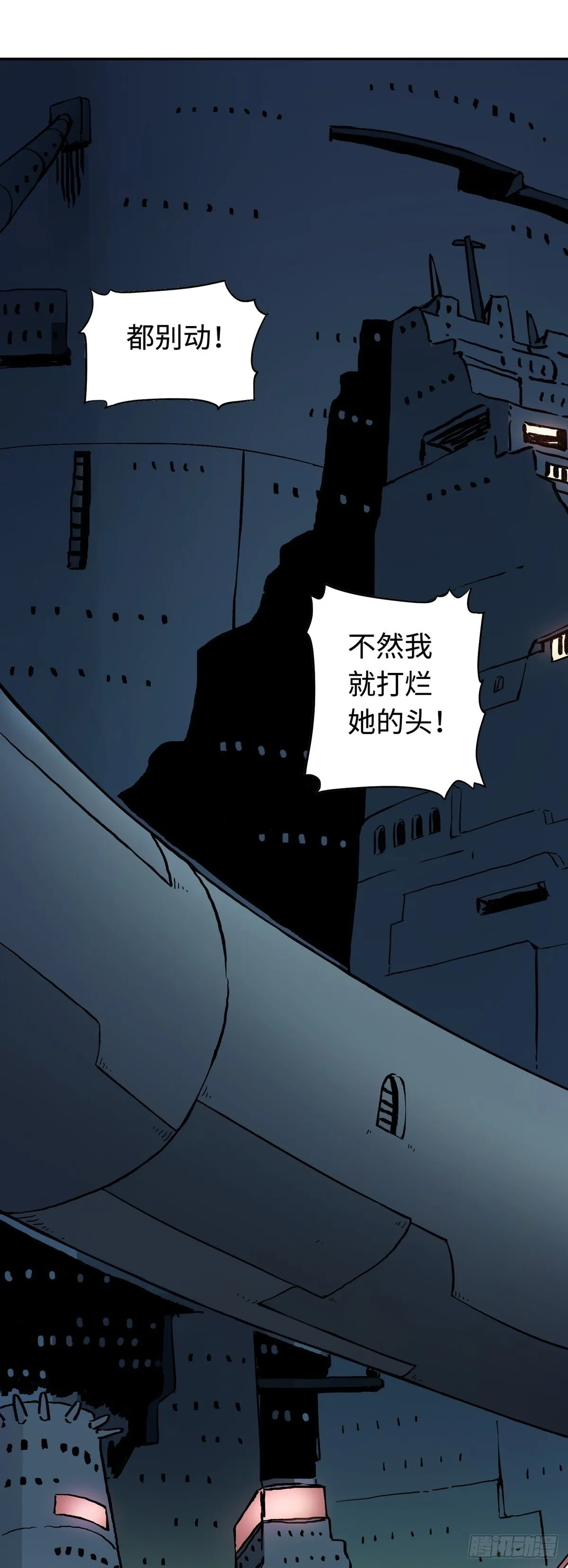 第24话 陷阱 第6页