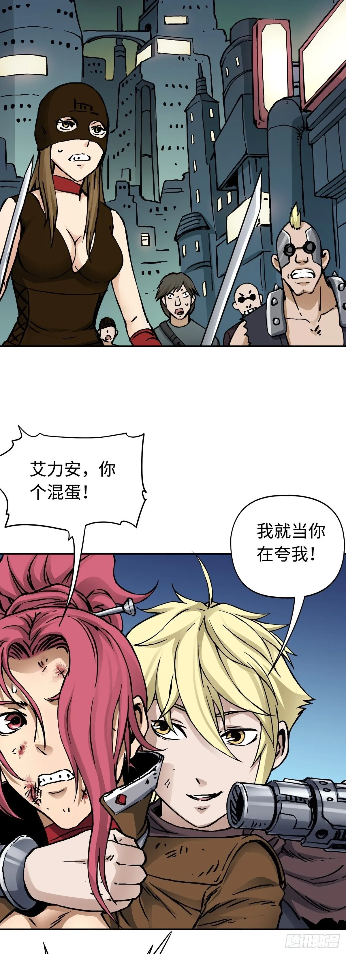第24话 陷阱 第7页