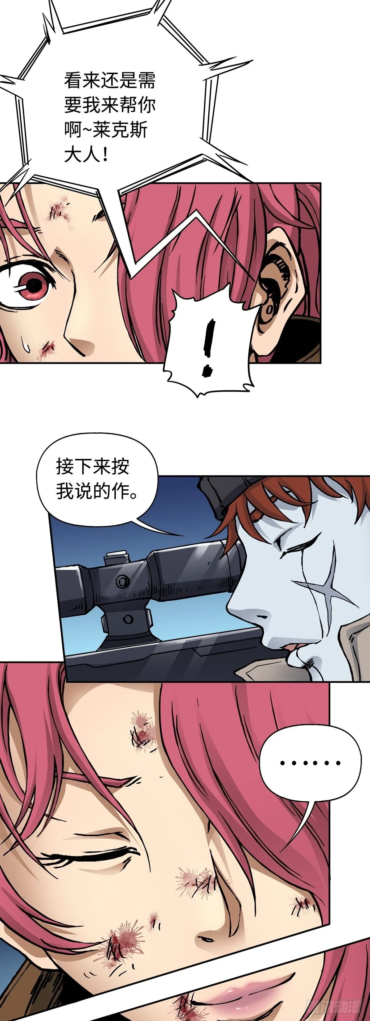 第24话 陷阱 第8页