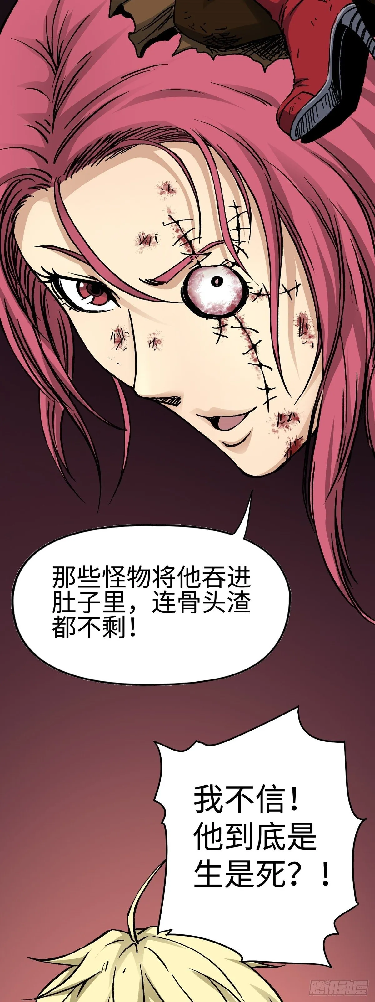 第24话 陷阱 第12页