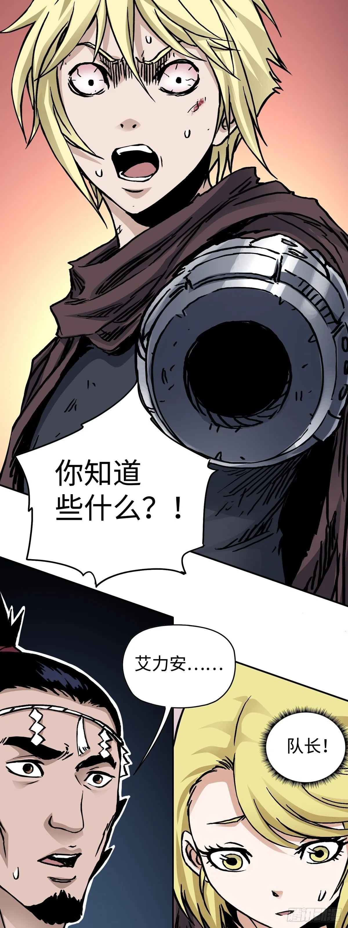 第24话 陷阱 第13页