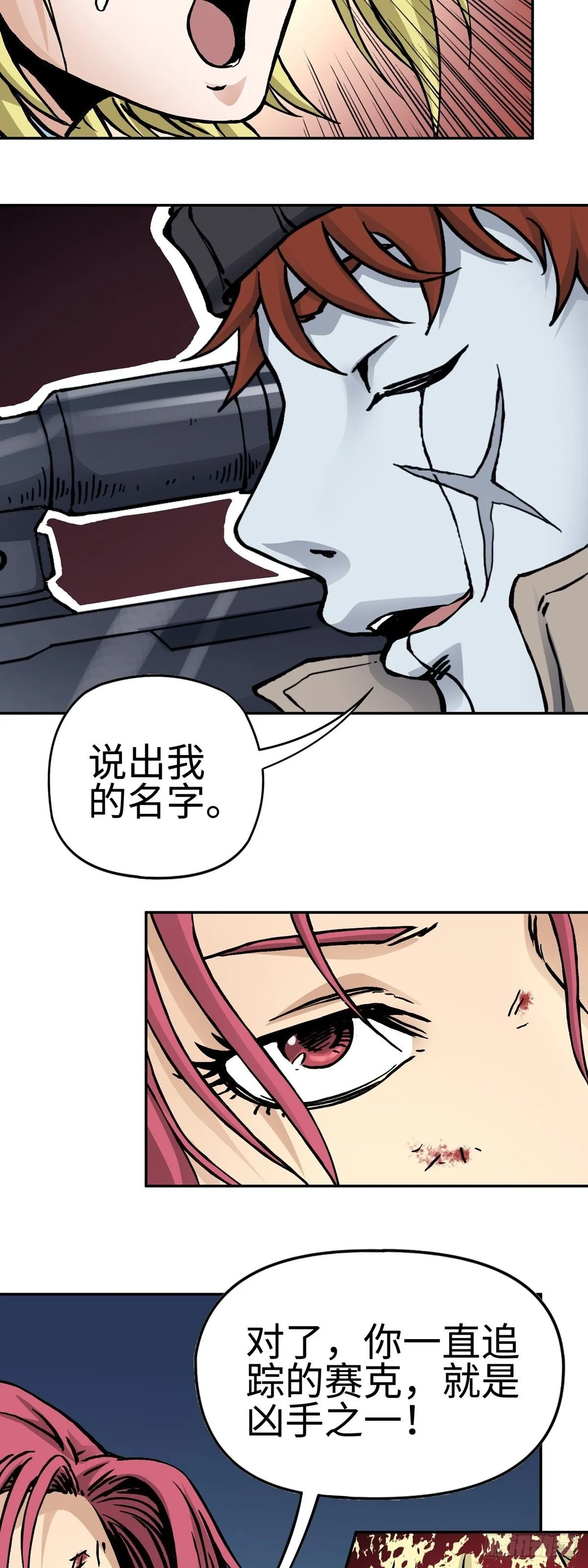 第24话 陷阱 第17页