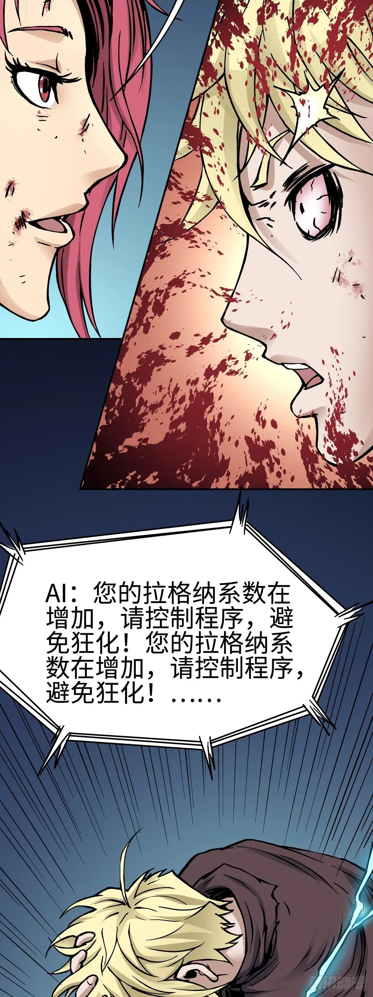 第24话 陷阱 第18页
