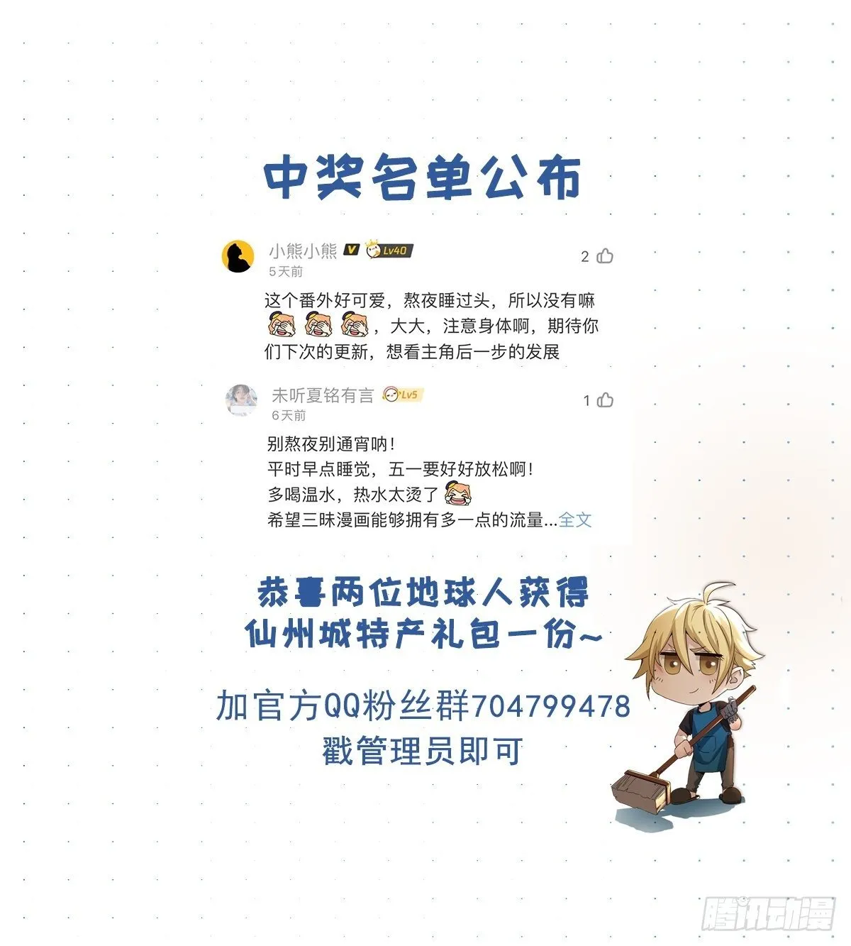 第24话 陷阱 第21页