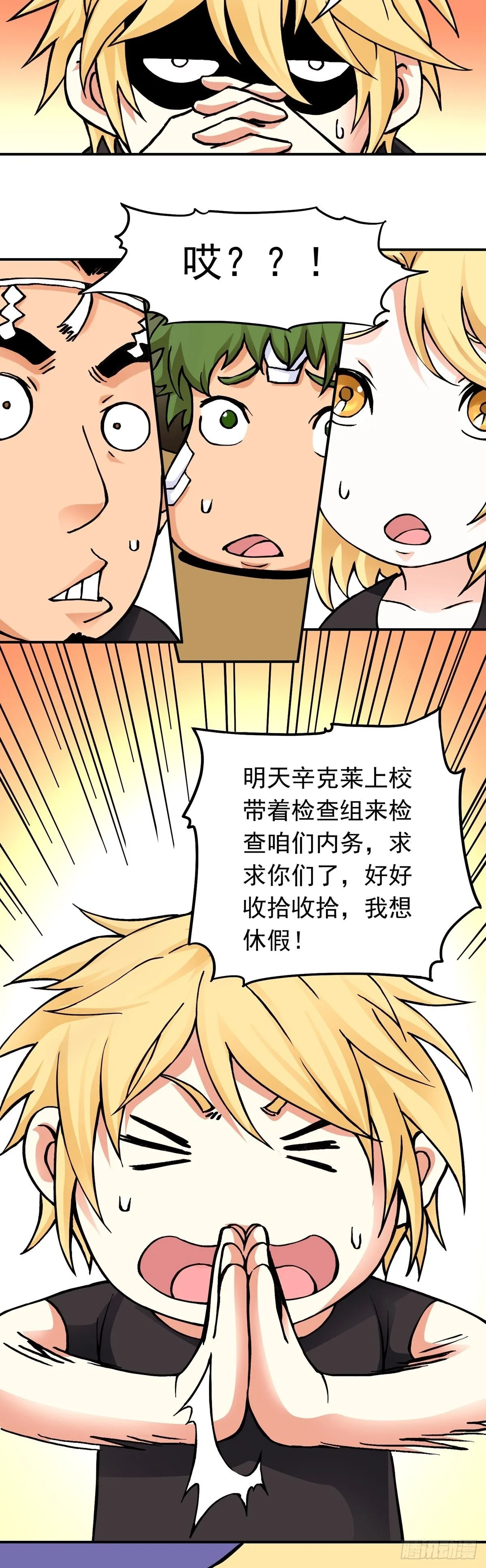 放假前的加班 第4页