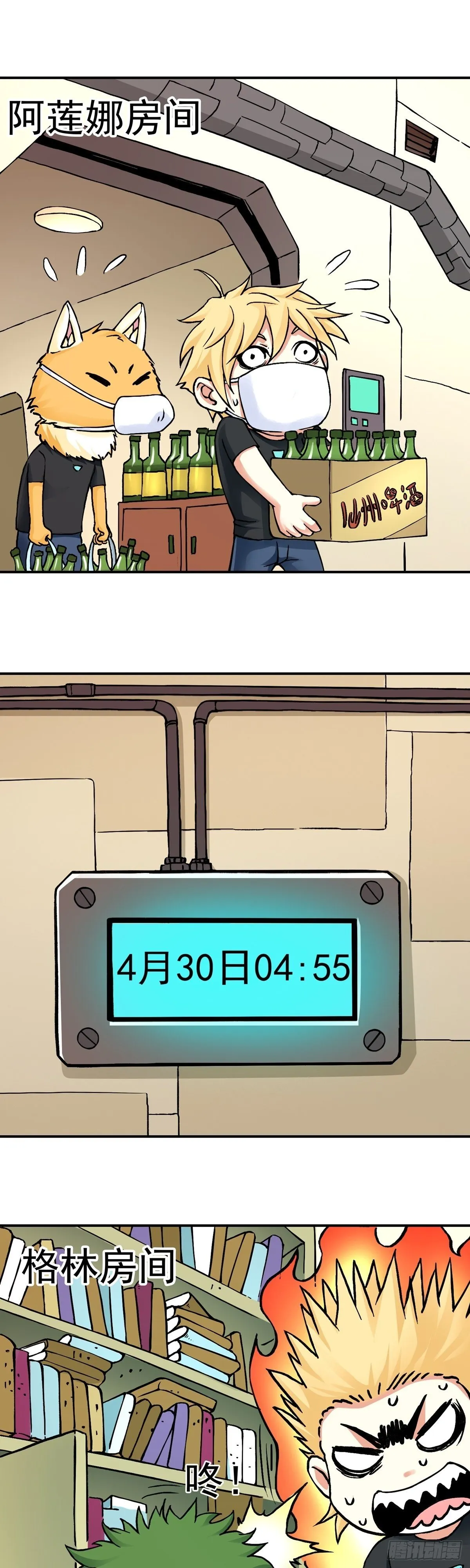 放假前的加班 第7页