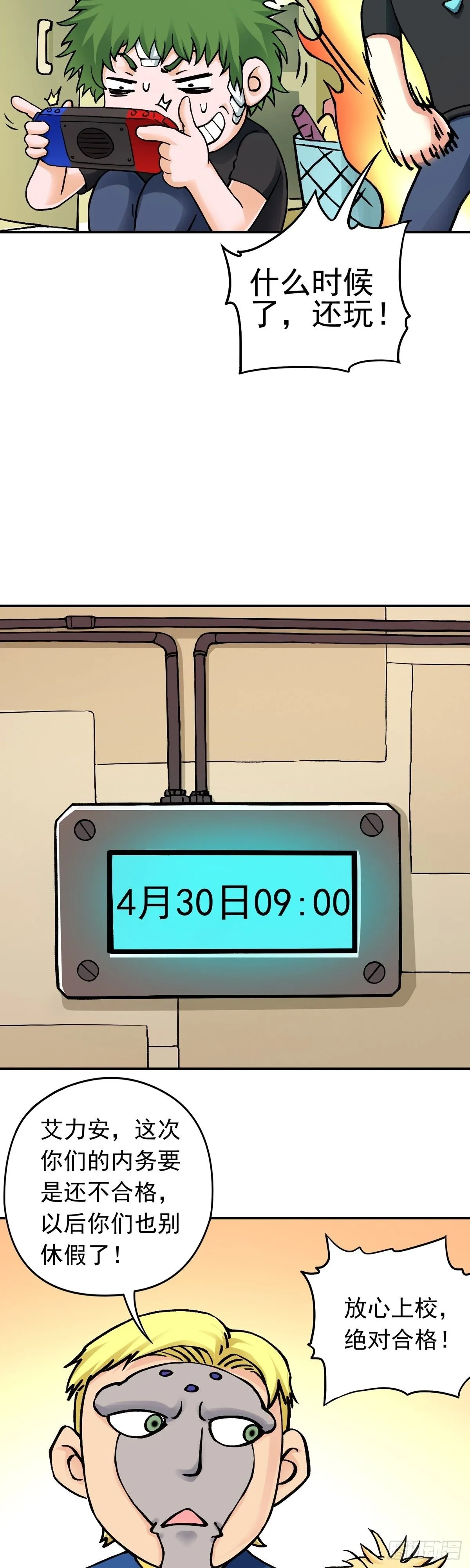 放假前的加班 第8页