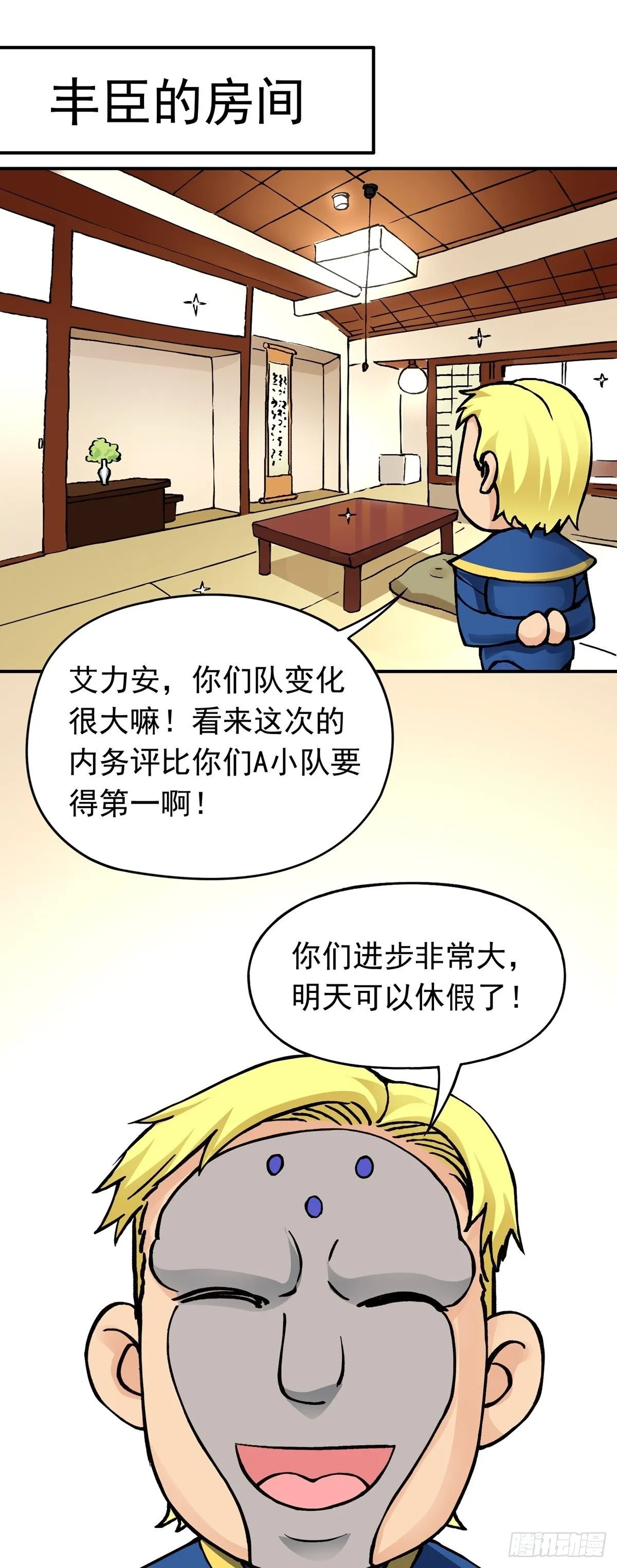 放假前的加班 第11页
