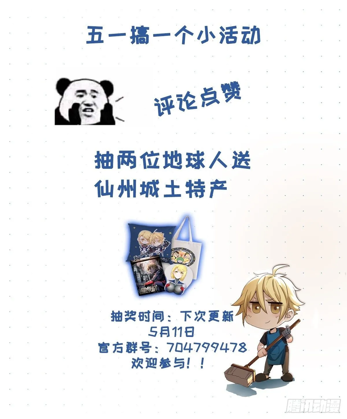 放假前的加班 第14页