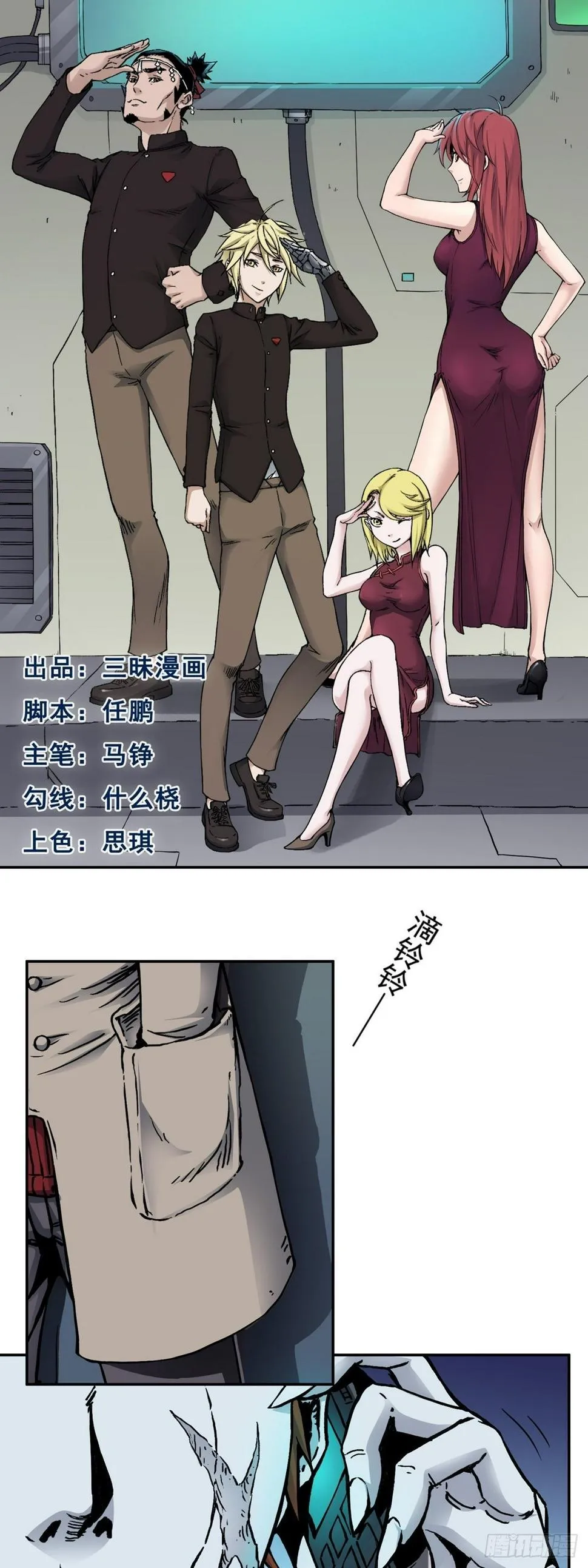 第23话 脱险 第1页