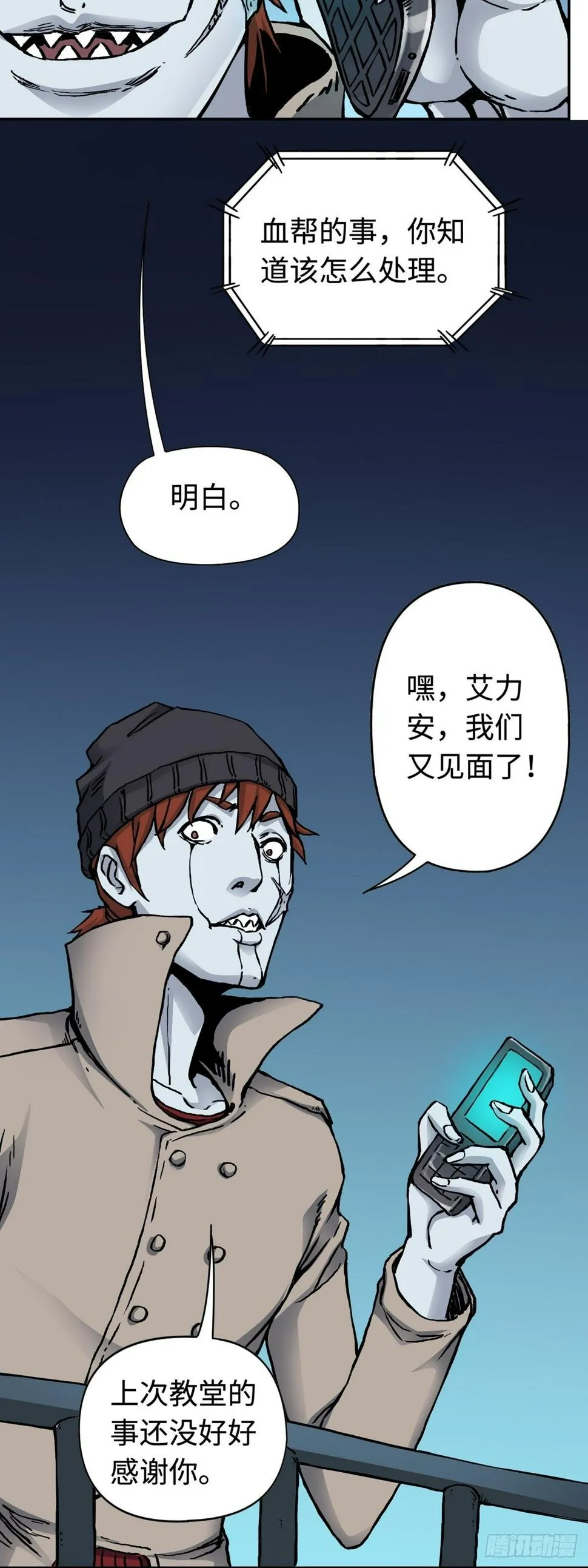 第23话 脱险 第2页