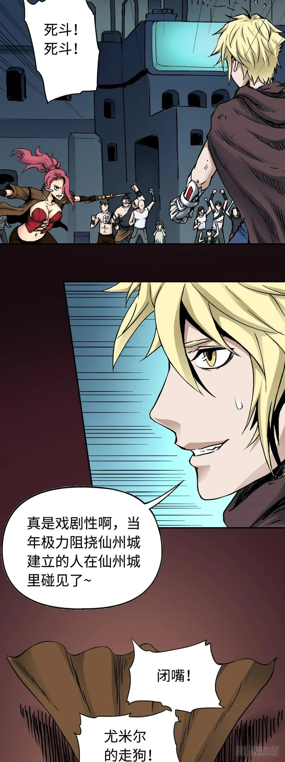 第23话 脱险 第4页