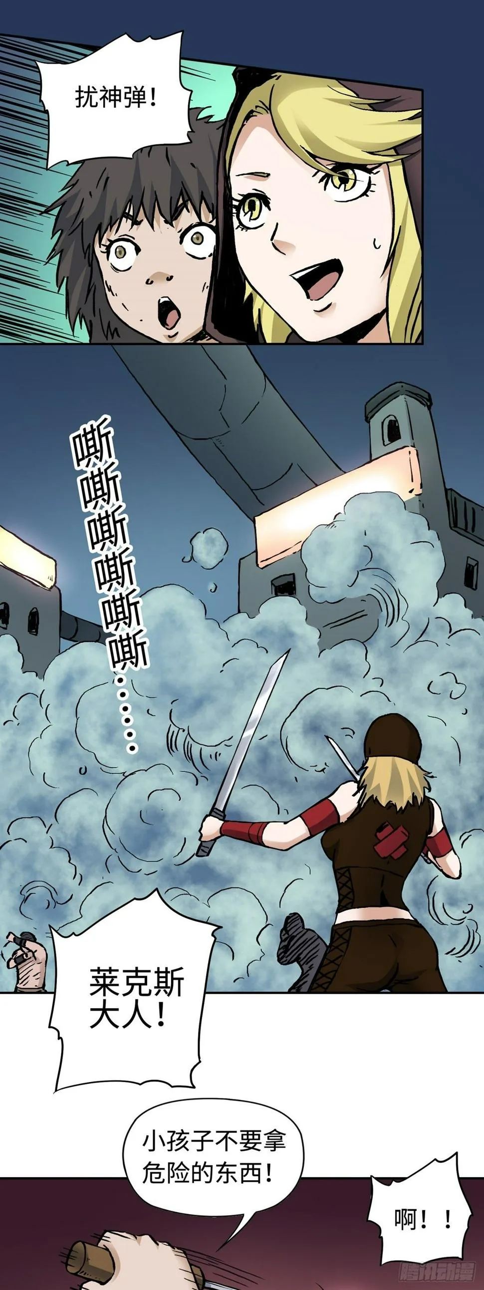 第23话 脱险 第16页