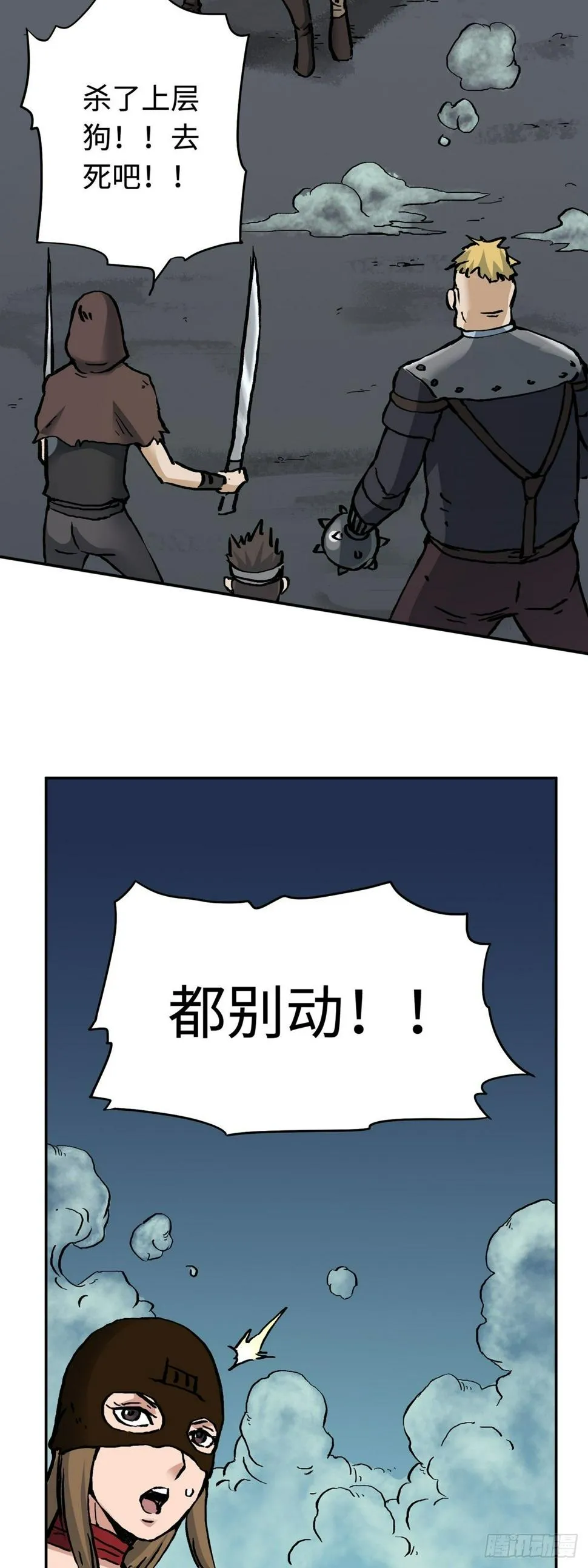 第23话 脱险 第18页