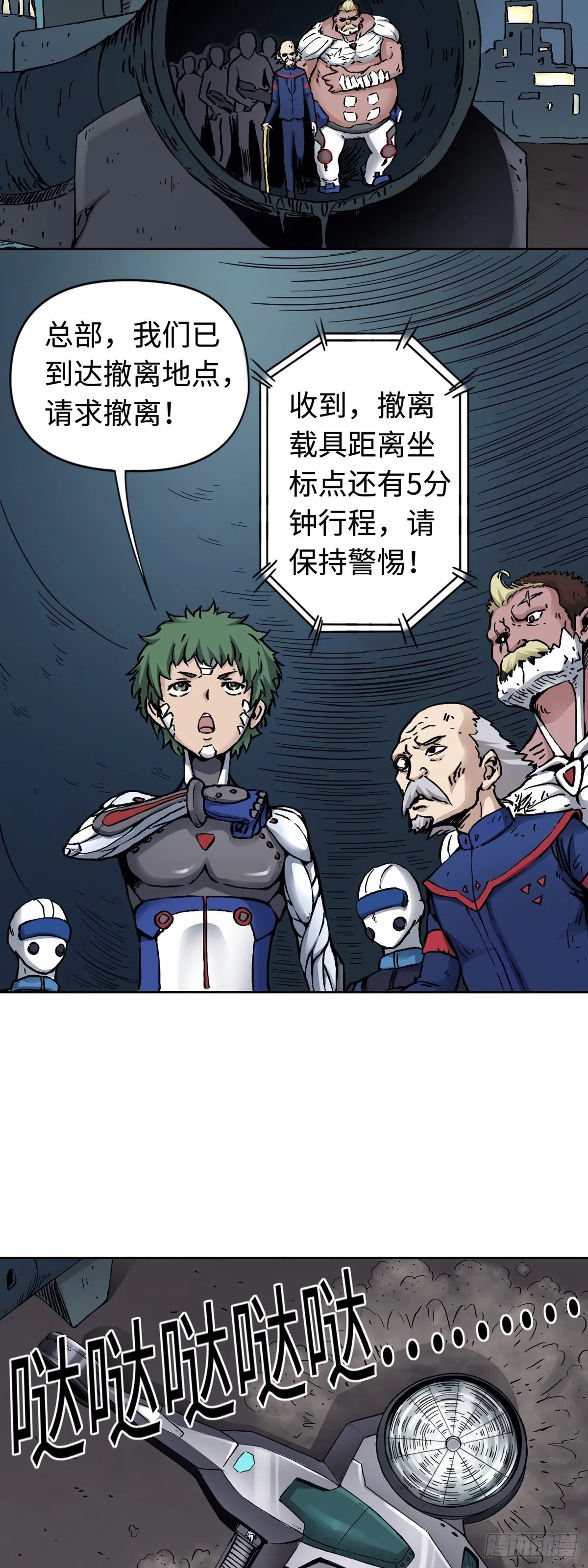 第22话 幽灵军士 第4页