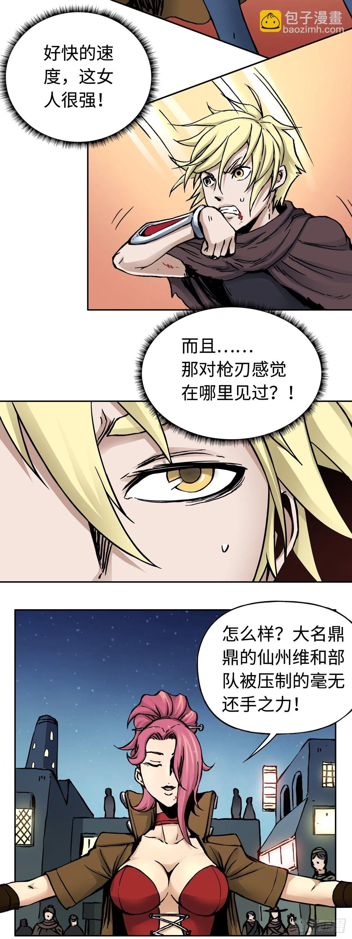 第22话 幽灵军士 第10页
