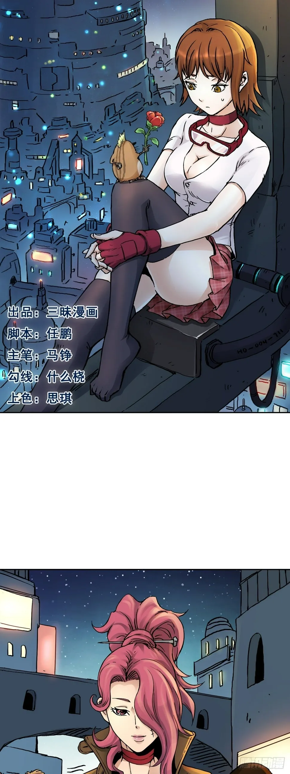 第21话 狭路相逢 第1页