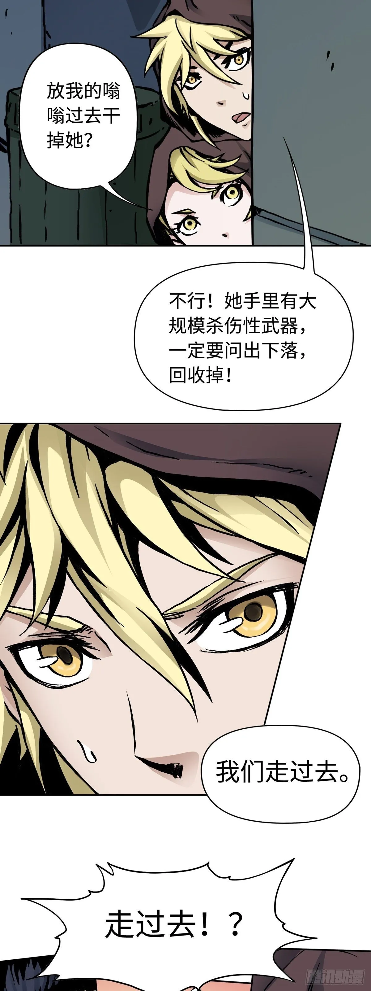 第21话 狭路相逢 第3页