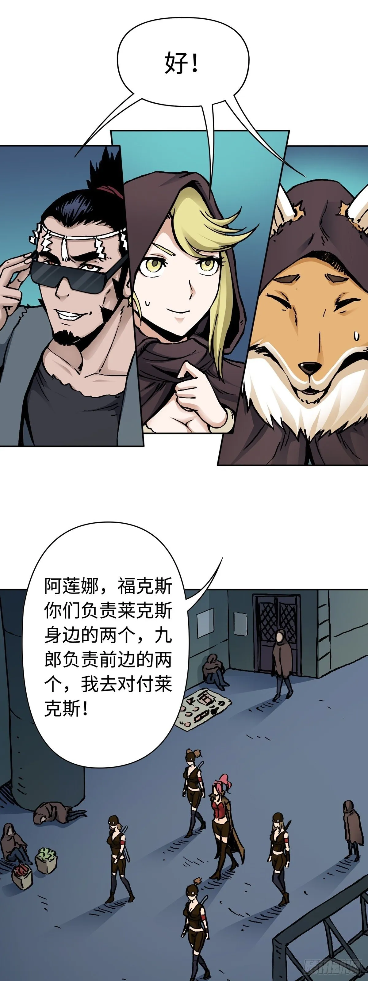 第21话 狭路相逢 第6页