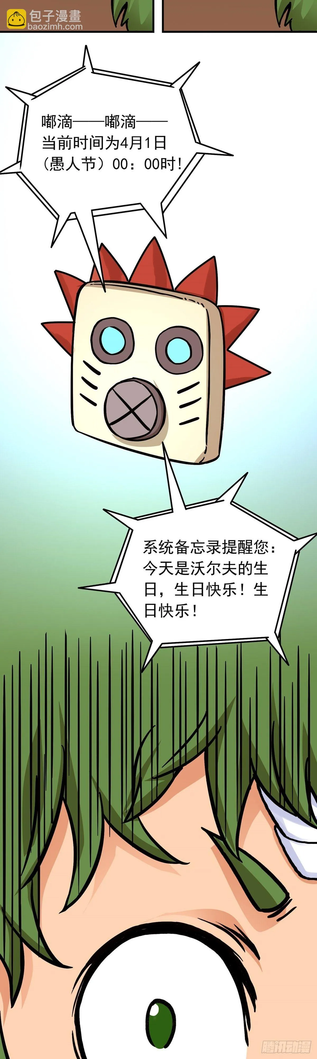 愚人节番外篇 第2页