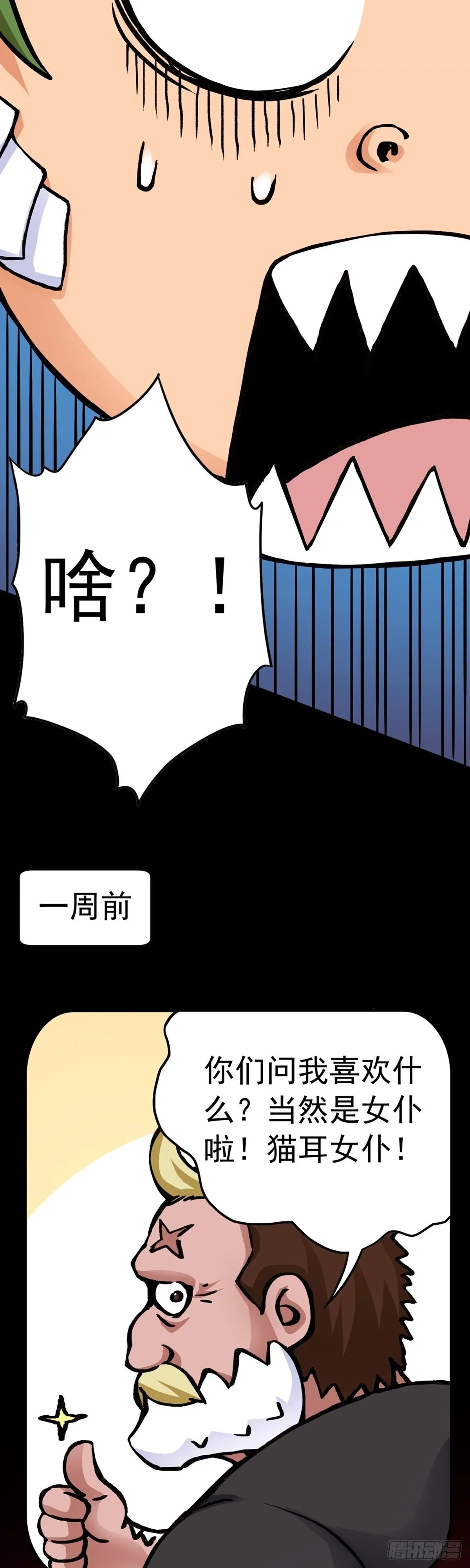愚人节番外篇 第3页