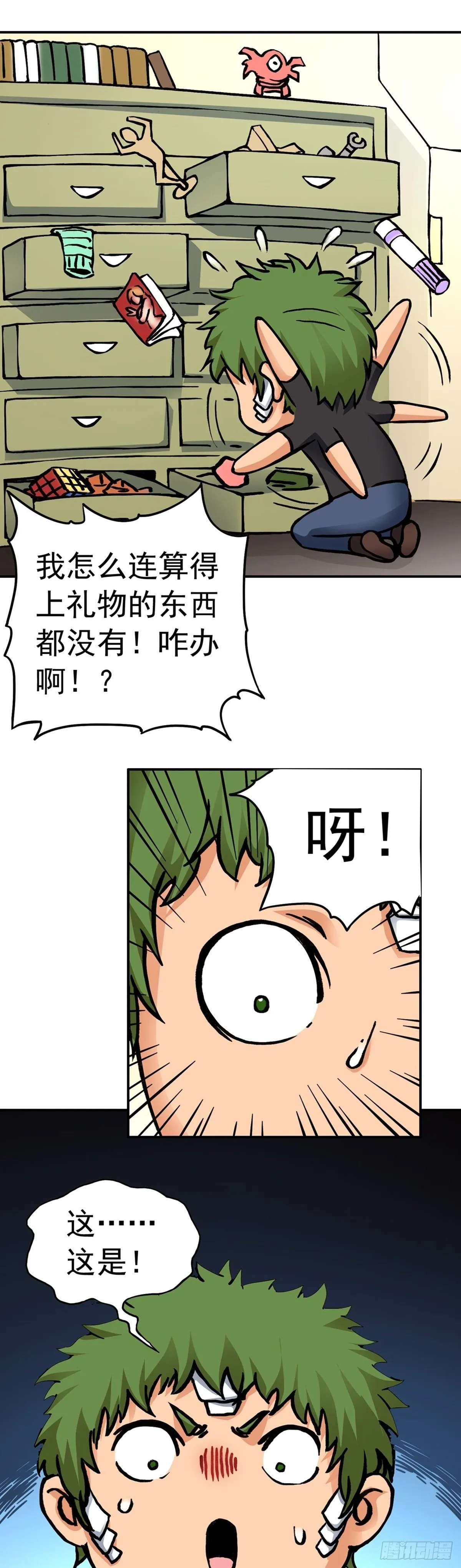 愚人节番外篇 第5页
