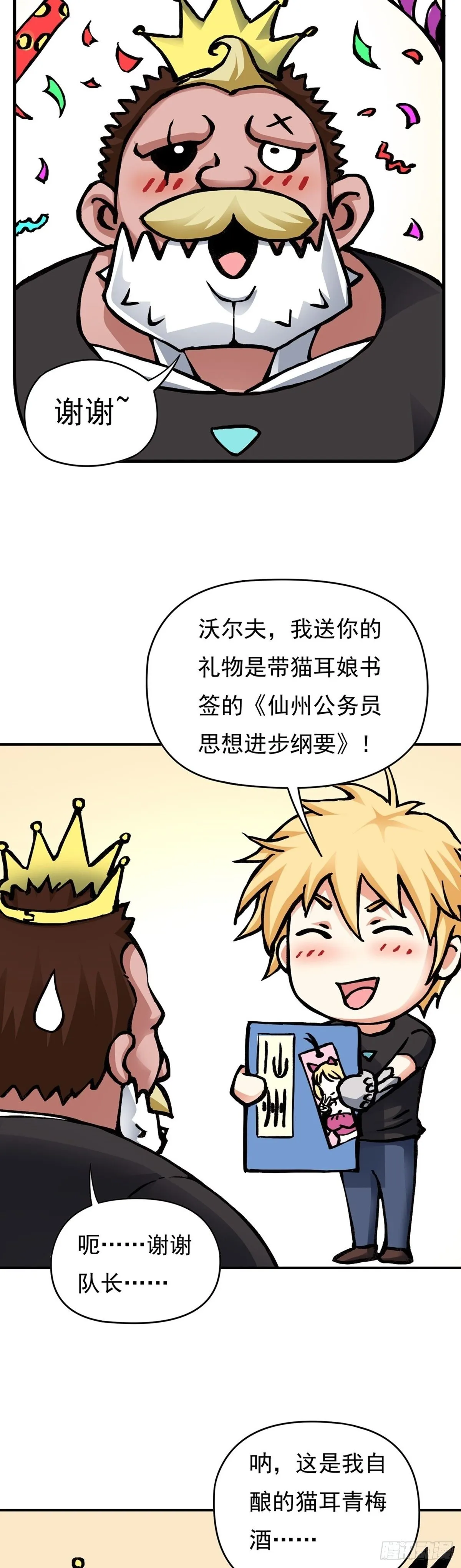 愚人节番外篇 第7页