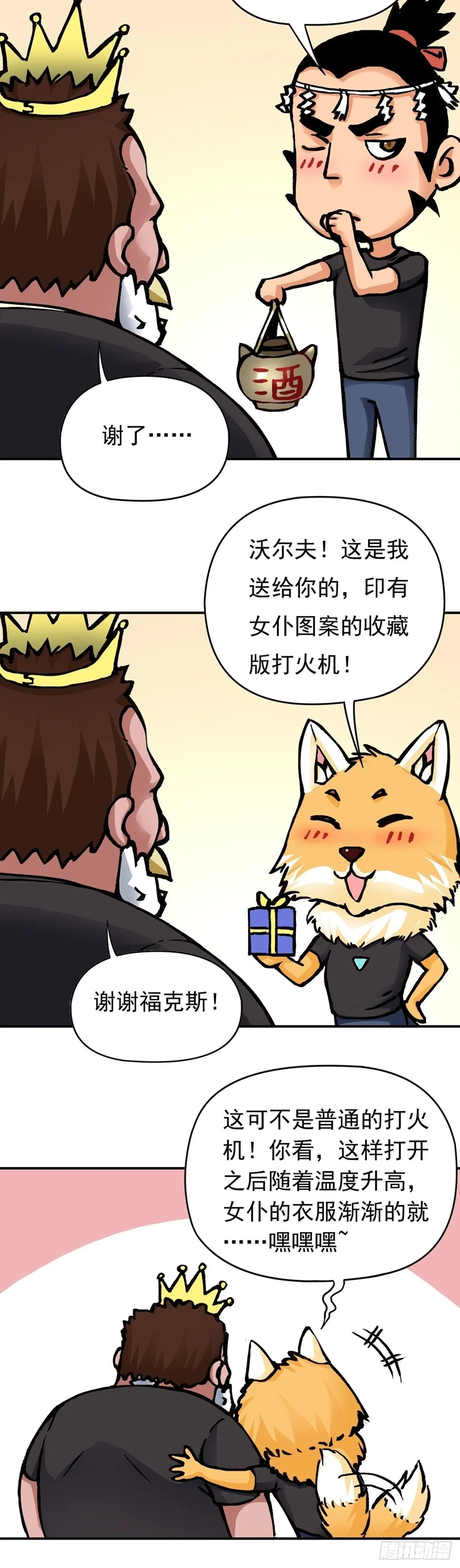 愚人节番外篇 第8页