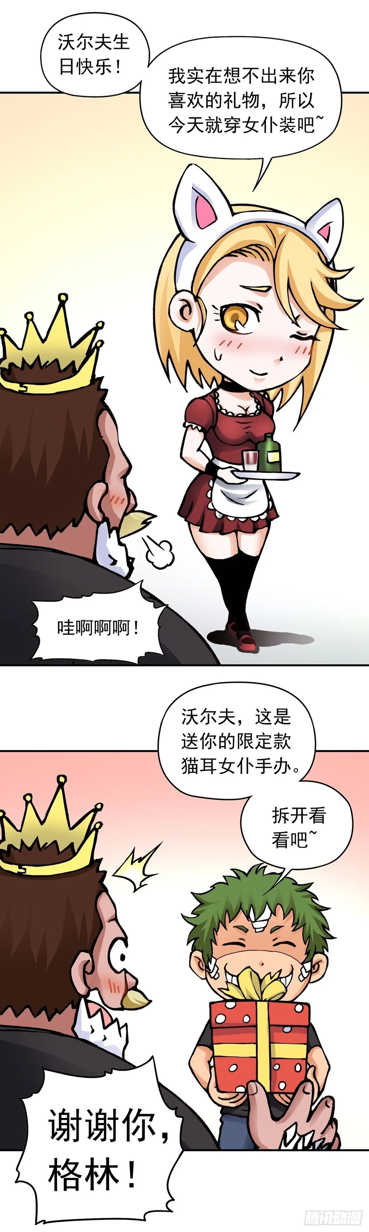 愚人节番外篇 第9页