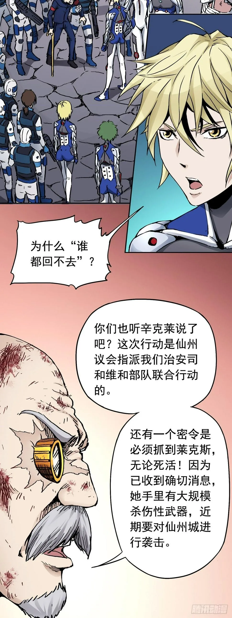第19话 激战贫民窟 第2页