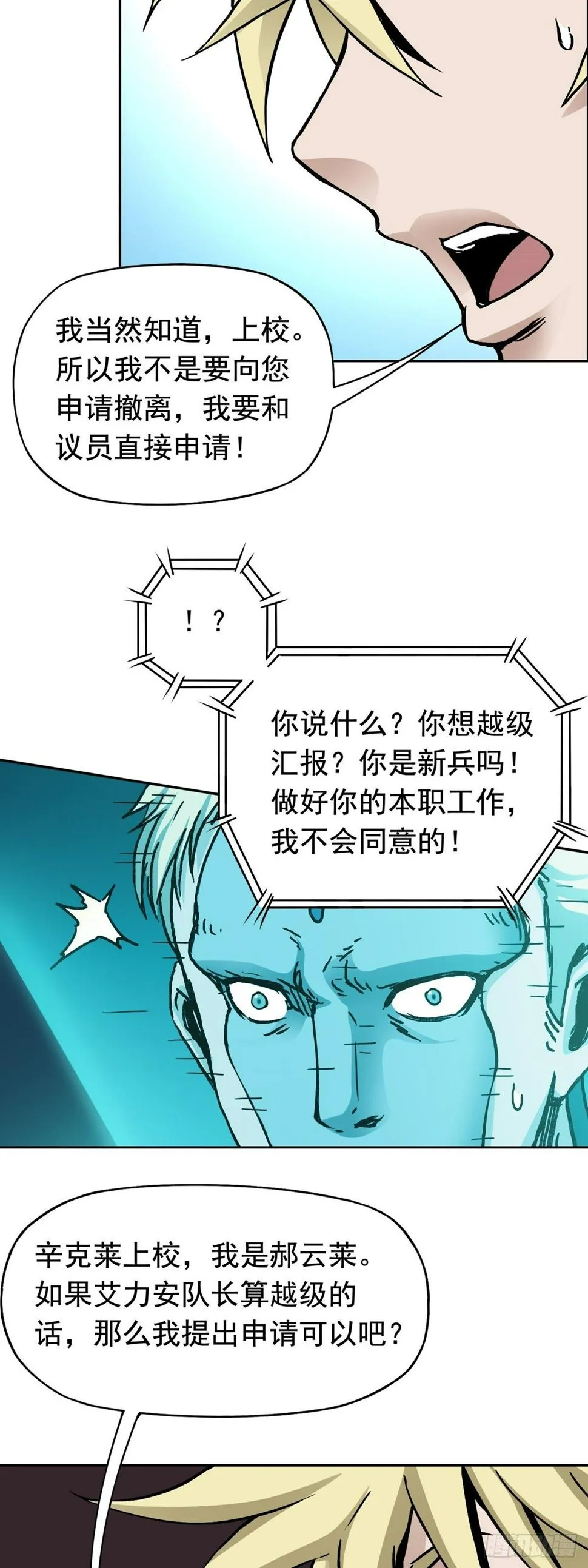 第19话 激战贫民窟 第14页