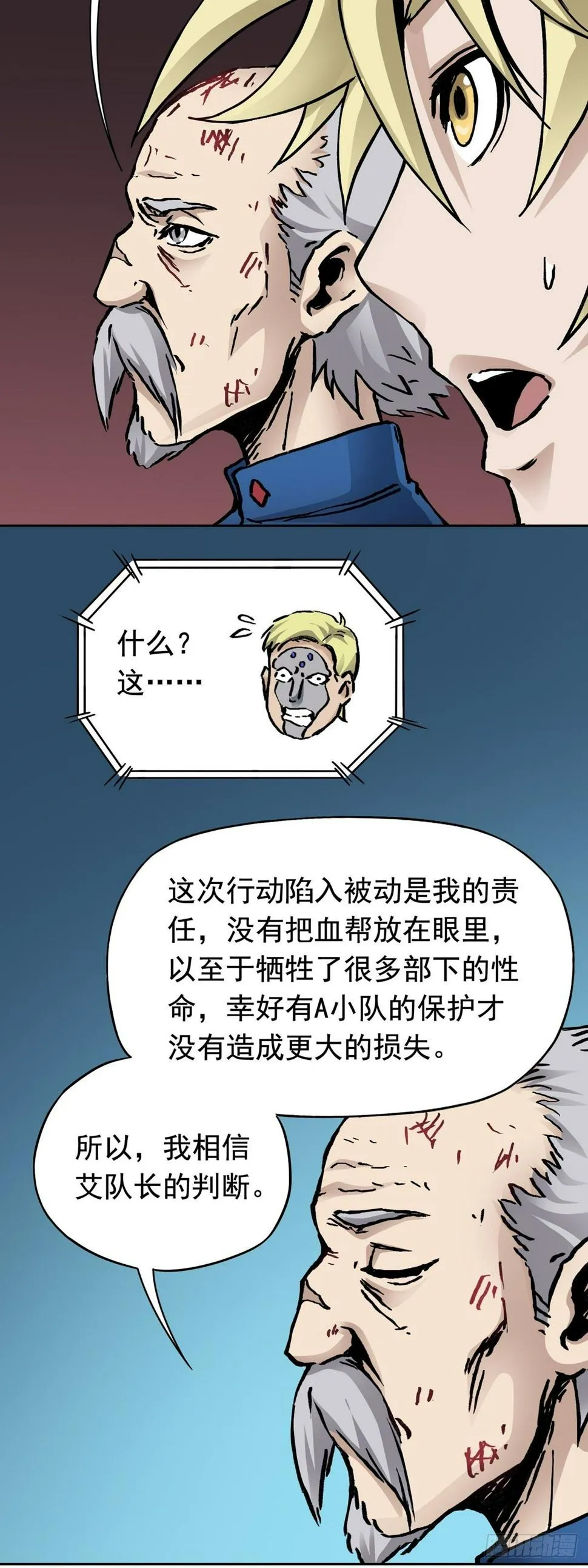 第19话 激战贫民窟 第15页