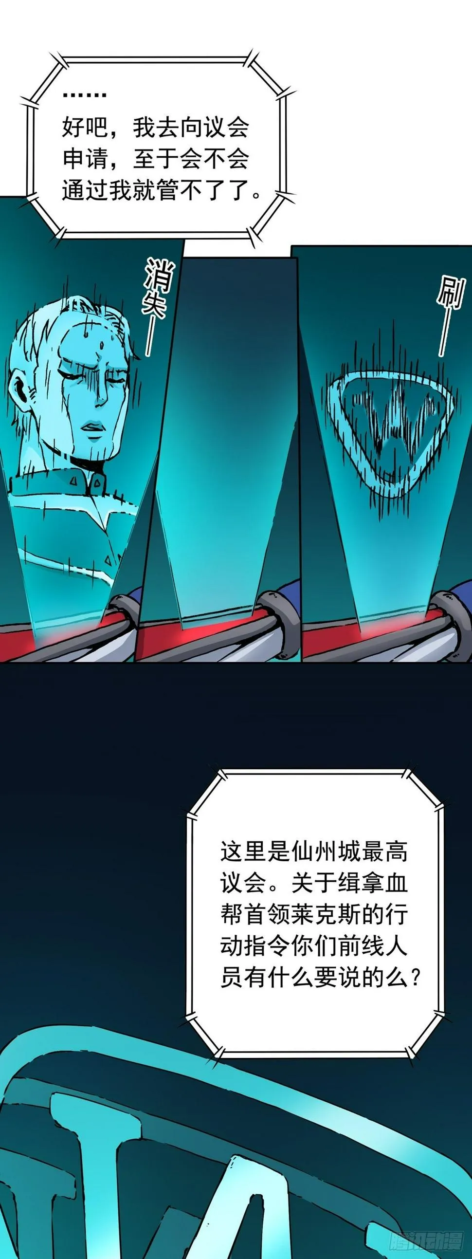 第19话 激战贫民窟 第16页
