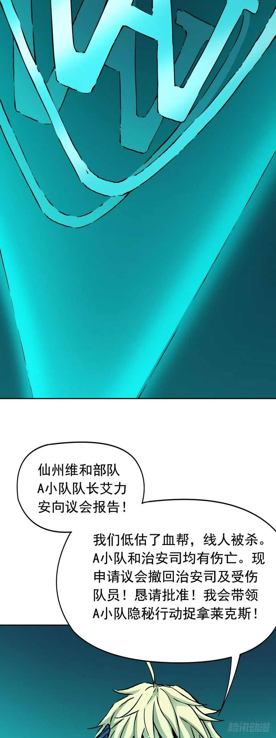 第19话 激战贫民窟 第17页