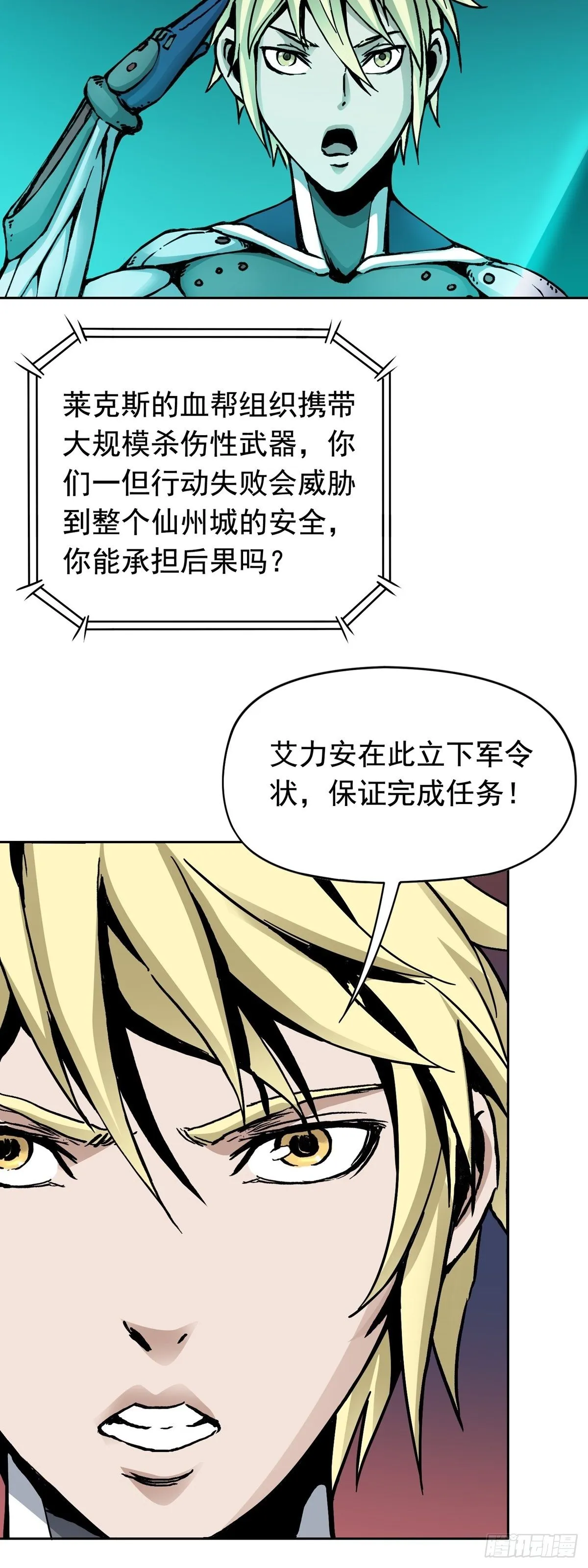 第19话 激战贫民窟 第18页
