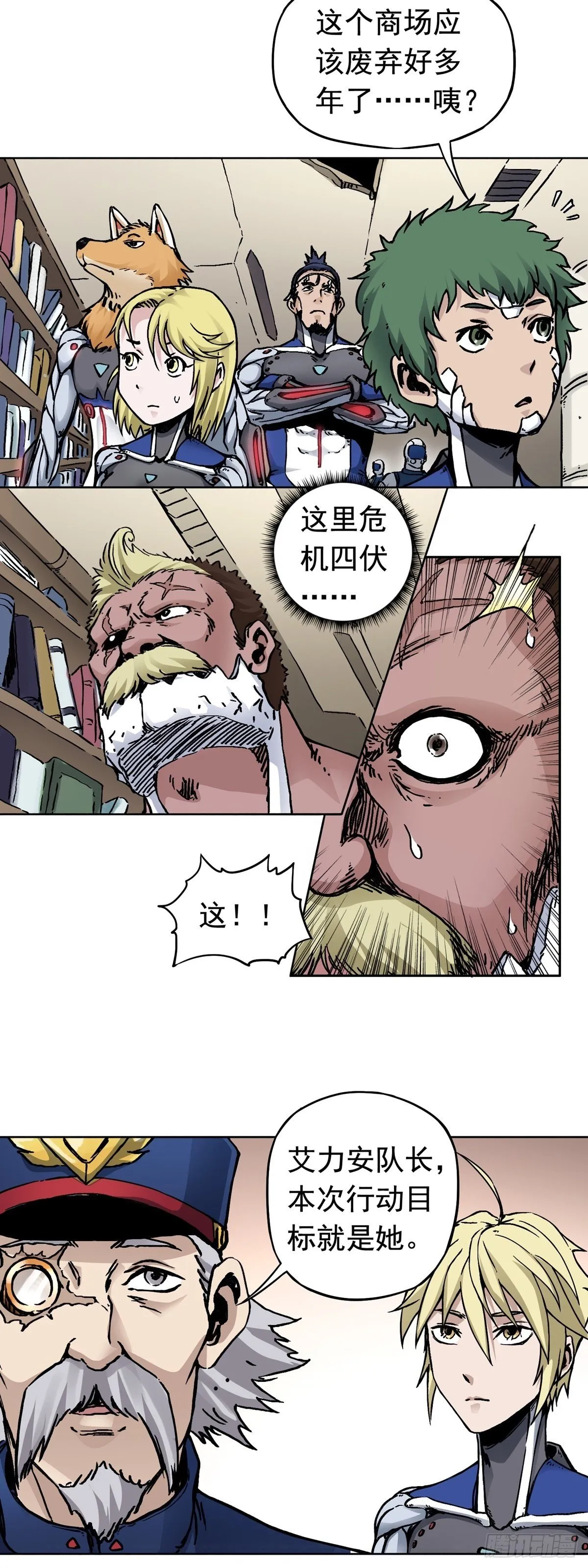 第17话 下层贫民窟 第5页