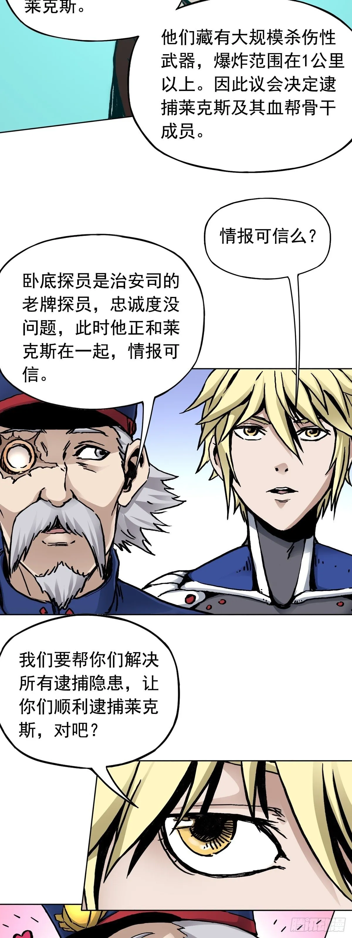 第17话 下层贫民窟 第7页