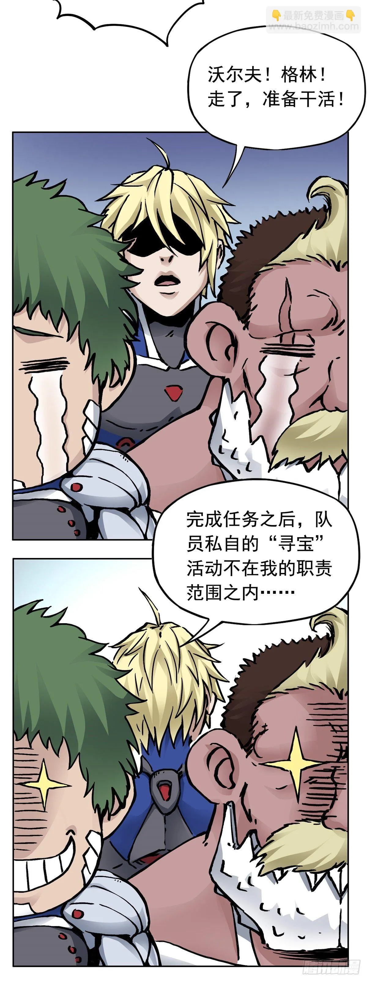 第17话 下层贫民窟 第10页
