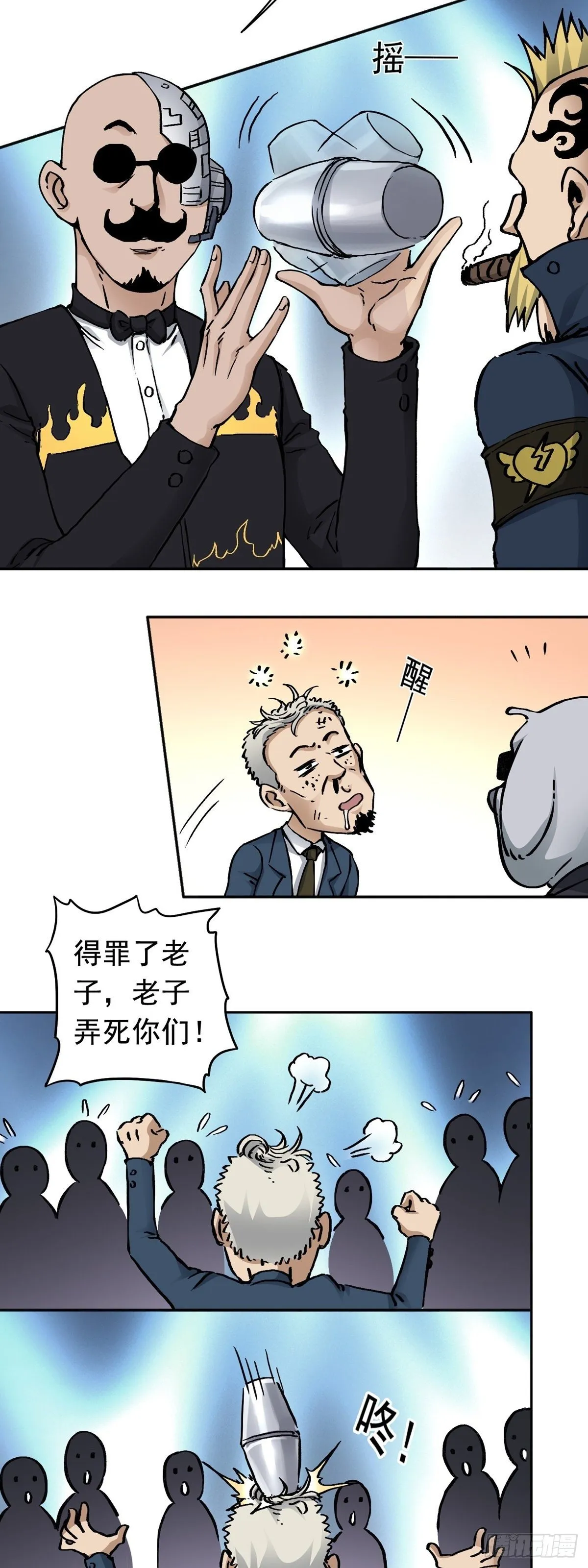 第16话 协助治安司 第4页