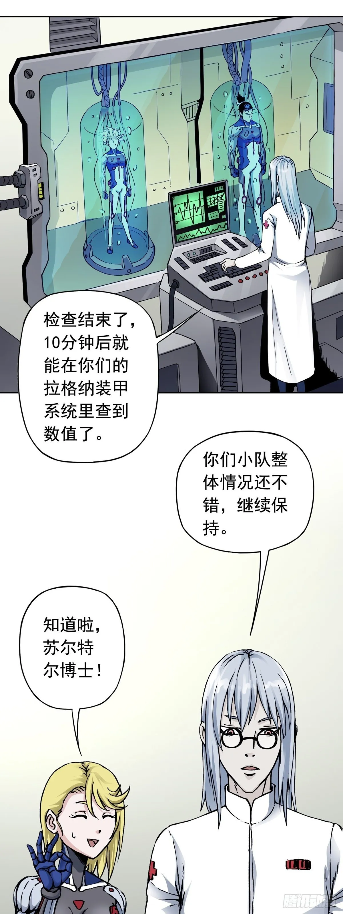 第16话 协助治安司 第6页