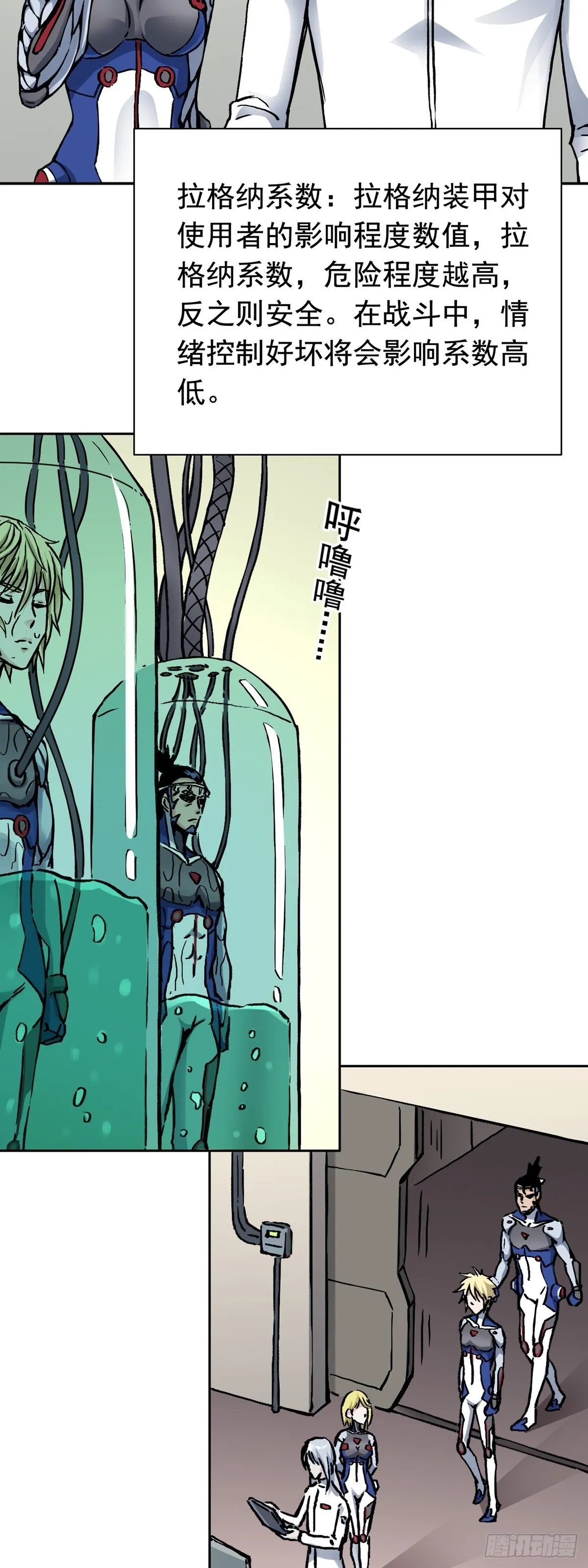 第16话 协助治安司 第7页