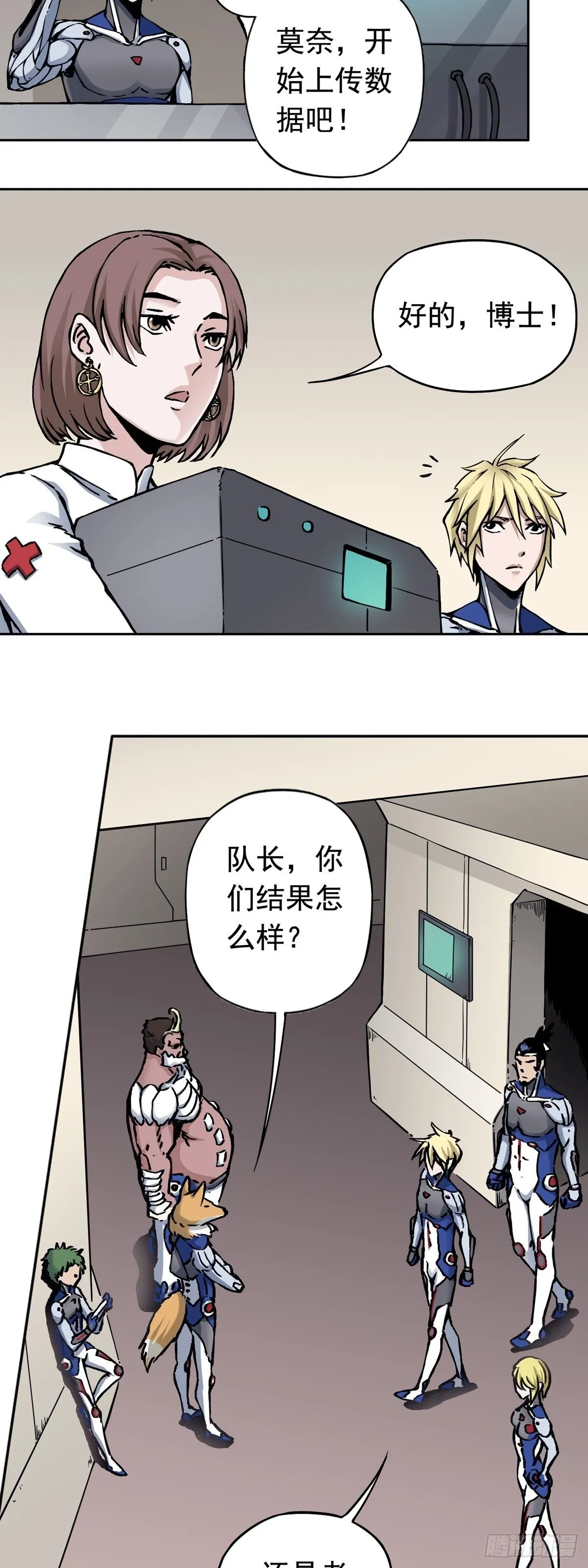 第16话 协助治安司 第9页