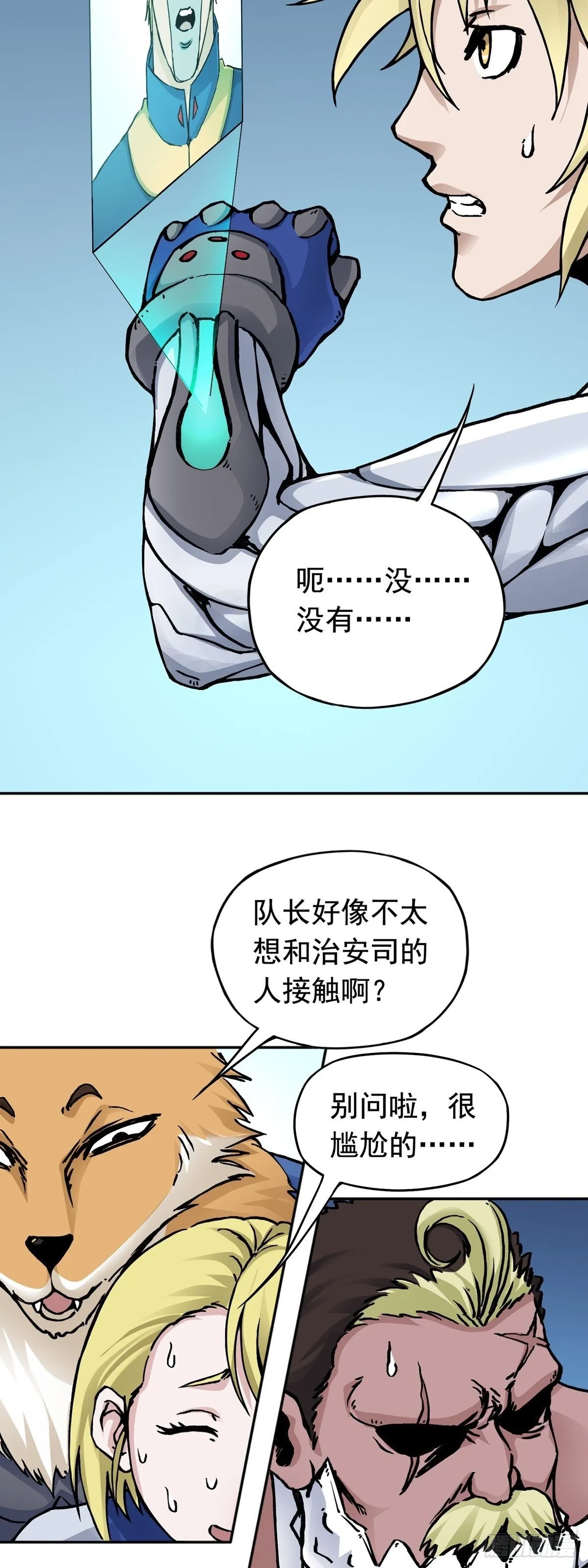 第16话 协助治安司 第12页